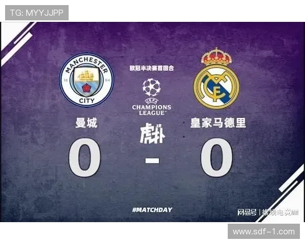 欧冠决赛皇马对决曼城预测