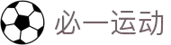 必一(运动科技有限公司)官方网站-B·Sport
